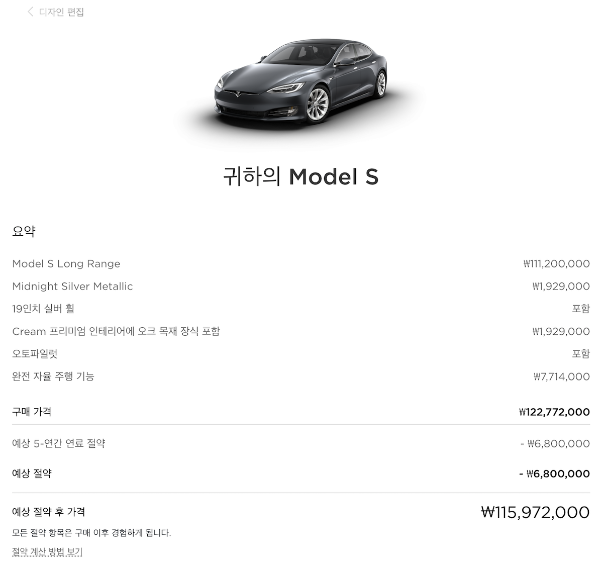 Model S 가격표