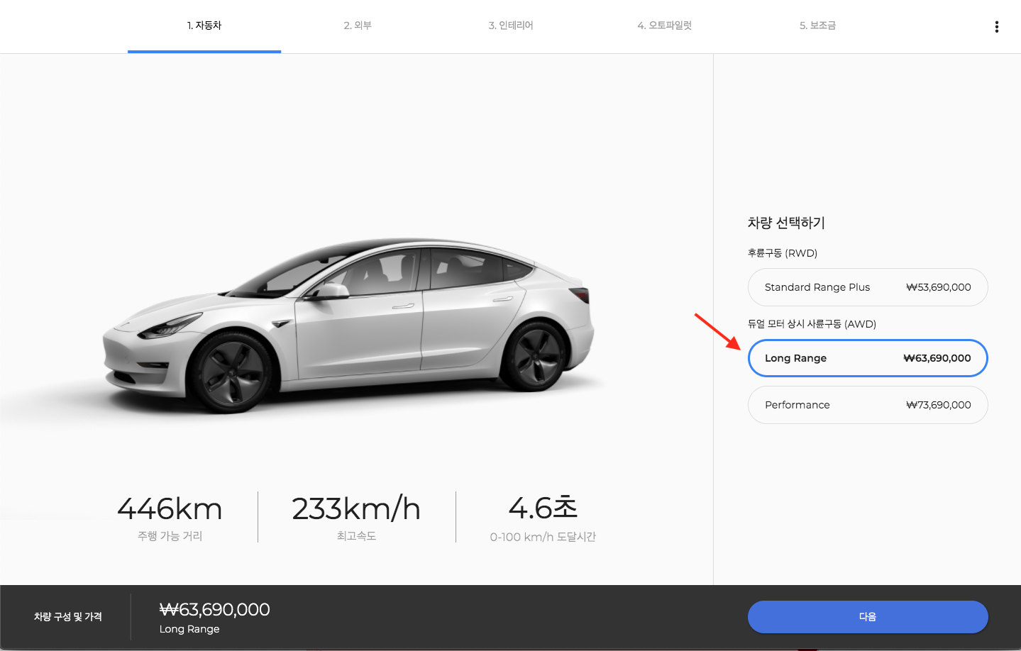 모델 3 가격 계산기