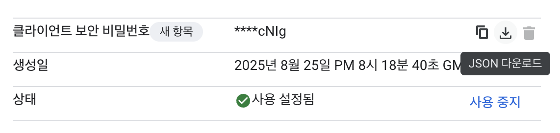 보안 비밀번호 JSON 다운로드 버튼